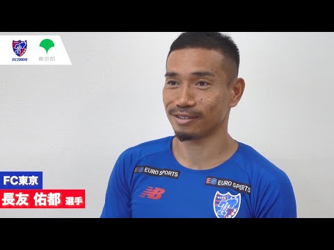 ボランティアへの想い Fc東京 長友佑都選手からのメッセージ ノーカットver Youtube ボランティアへの想い Fc東京 長友佑都選手からのメッセージ ノーカットver Youtube