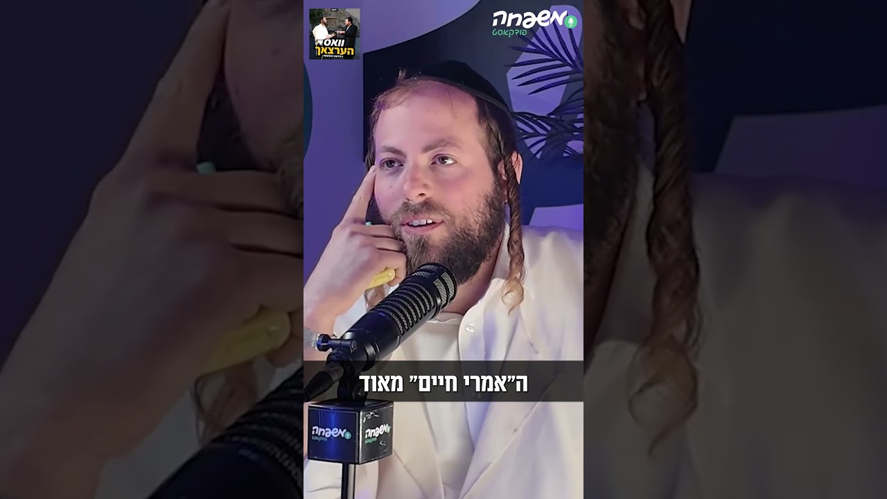 רבי שמעון הוא אבא שלי! #וואס_הערצאך