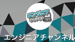【エンジニアチャンネル】小川が質問回答します【Live配信#2】