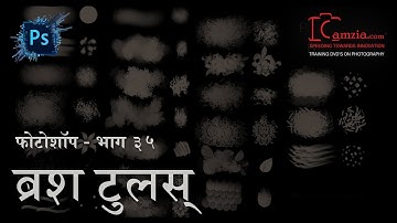 Photoshop Tutorial for beginners | Marathi | Ep 35 | Understanding Brushes | Abhay Sawant