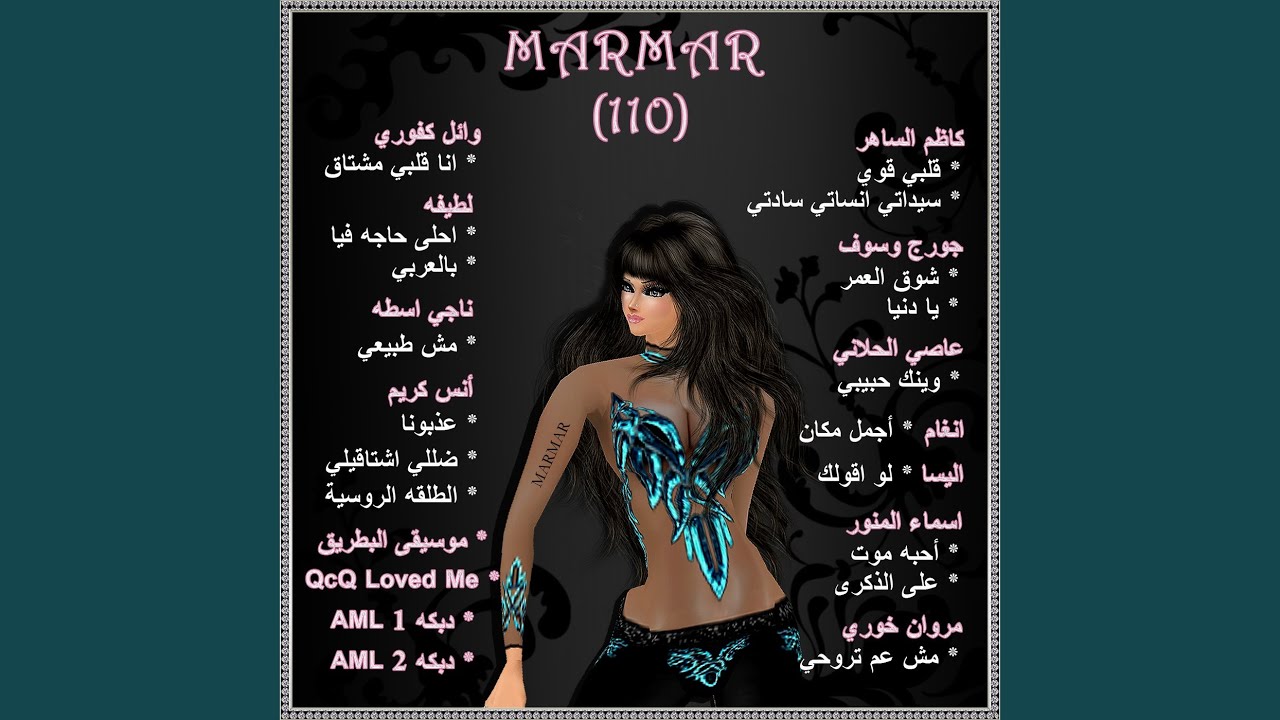 Ajmal Makan Marmar Arabic 10 Shazam