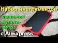 Обзор набора инструментов для монтажа и ремонта электроники с AliExpress