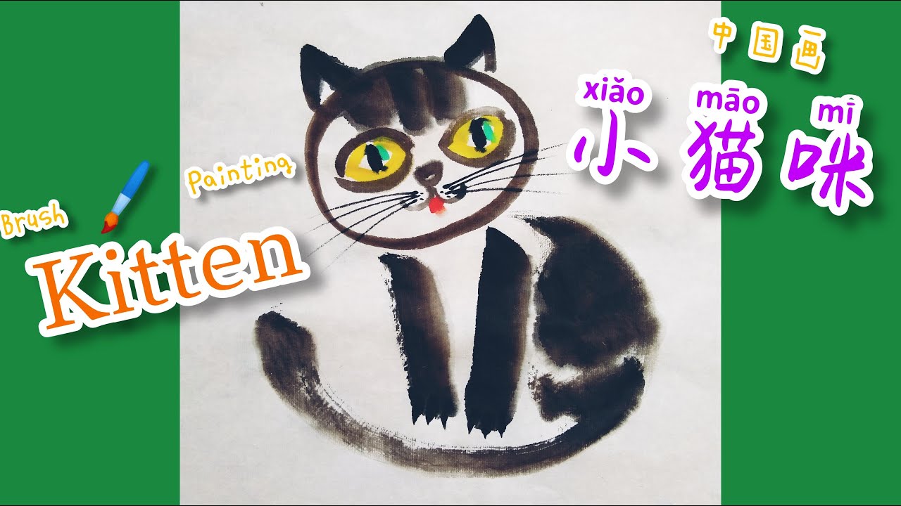 Easy Chinese Brush Painting for kids and beginners——How to Paint a Cat