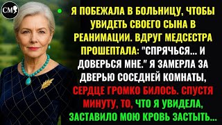 Я ПОБЕЖАЛА В БОЛЬНИЦУ, ЧТОБЫ УВИДЕТЬ СВОЕГО СЫНА В РЕАНИМАЦИИ. ВДРУГ МЕДСЕСТРА ПРОШЕПТАЛА: