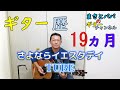 【さよならイエスタデイ】(TUBE)ギター歴19ヵ月