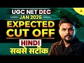 UGC NET Hindi 2025 Cut Off & Literature Details 📚