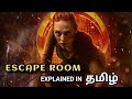 ESCAPE ROOM (2019) movie summary | story explained in tamil