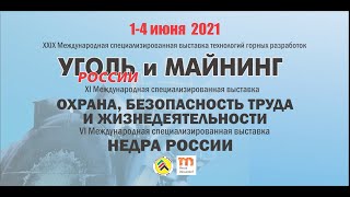 Отчётный ролик международной выставки  &quot;Уголь России и Майнинг&quot; 2021г.