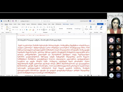 ფუნქციური წერა, ნაშრომების განხილვა როლანდ ხოჯანაშვილთან ერთად