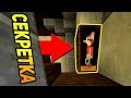 СЕКРЕТНЫЙ ПРОХОД НА НОВОЙ КАРТЕ - Minecraft Murder Mystery