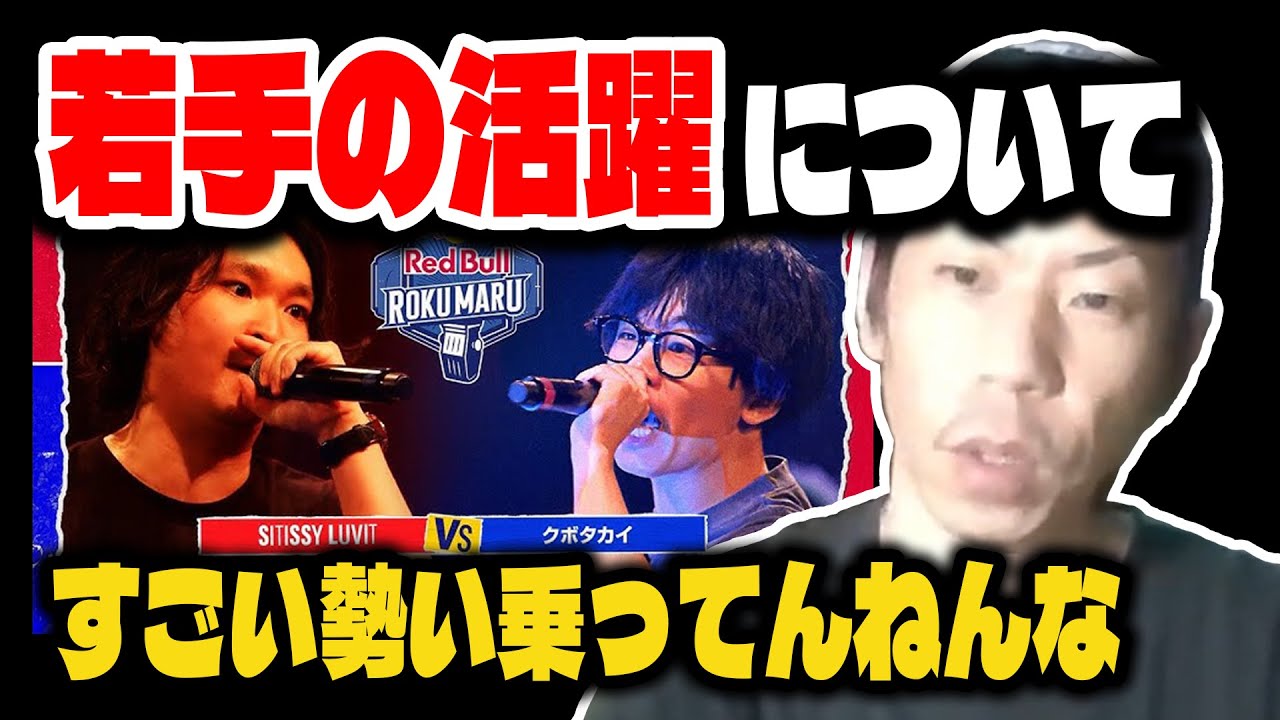 【呂布カルマ】Red BullでのSitissy luvit、クボタカイの活躍に触れる呂布カルマ【切り抜き】