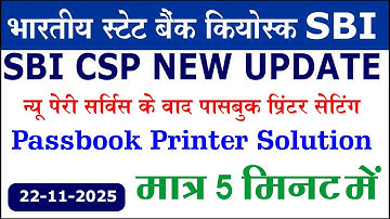 sbi csp passbook printer not working | sbi csp new update 2025 | passbook printer solution