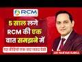 पांच साल लगे RCM की यह बात समझने में | Jay Narayan Kunka | Rcm Seminar 2025