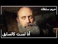 السلطان سليمان وقف على رجليه حريم السلطان الحلقة 121 