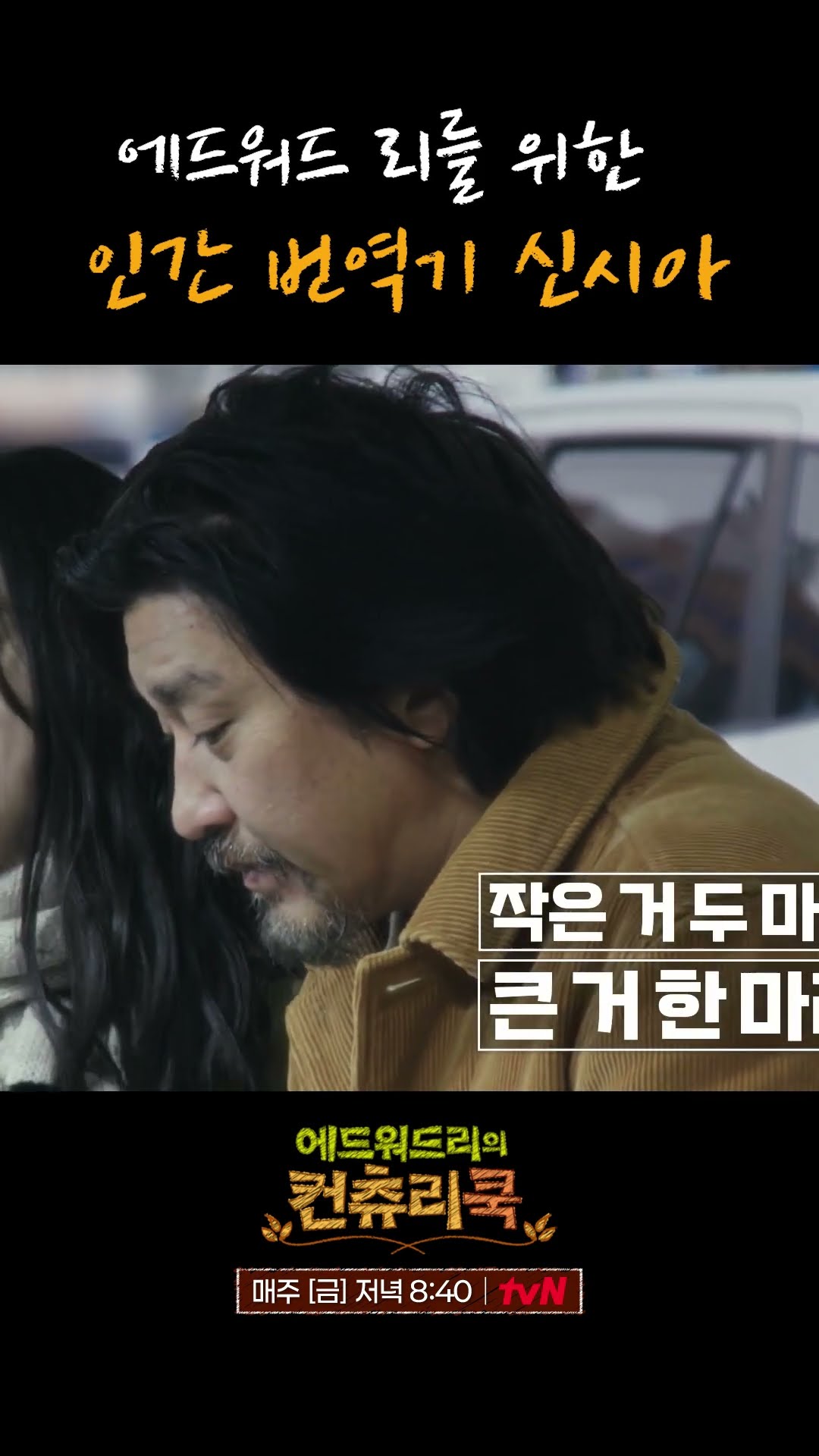 에드워드리 통역해 주는 신시아 영어 수준 l #에드워드리의컨츄리쿡