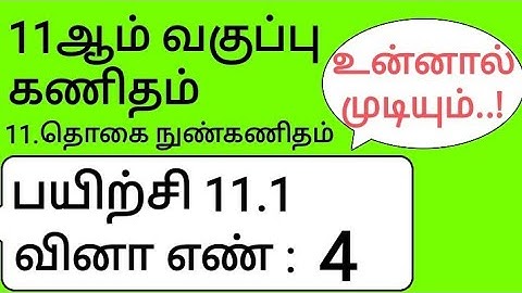 11th Maths Tamil Medium Chapter 11 Exercise 11.1 Sum 4