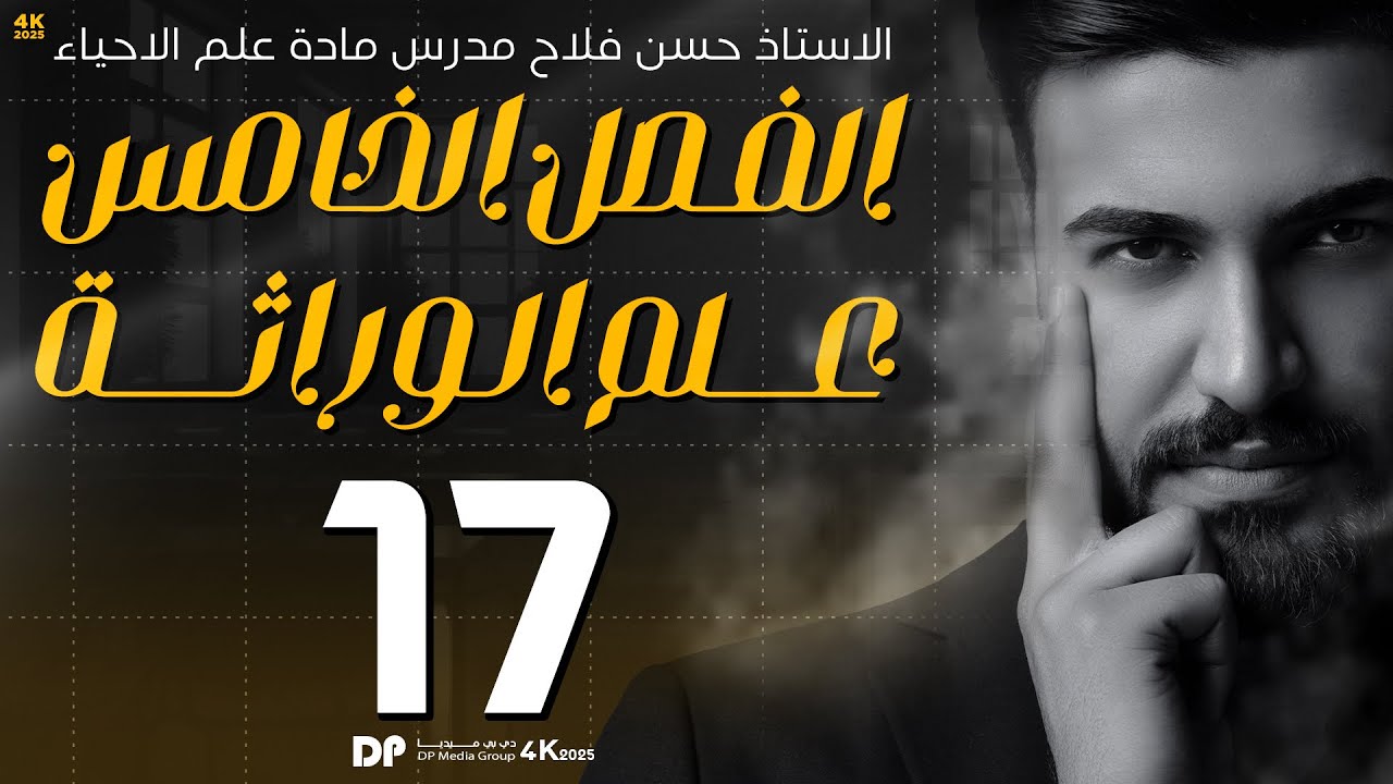 الاليلات المميتة ج٢ || فقر الدم المنجلي