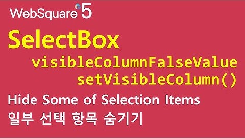 SelectBox - visibleColumn & visibleColumnFalseValue & setVisibleColumn() | WebSquare5 - Quick Guide