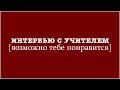 Зачем нужен проект "Сталинский букварь"?