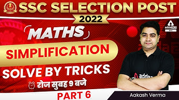 SSC Selection Post 2022 | Maths by Aakash Verma | Simplification Tricks #6