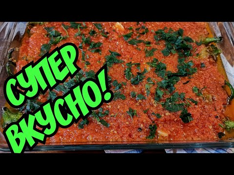 Видео: Плътен доматен сос с лук и чушки. Стъпка по стъпка рецепта със снимка