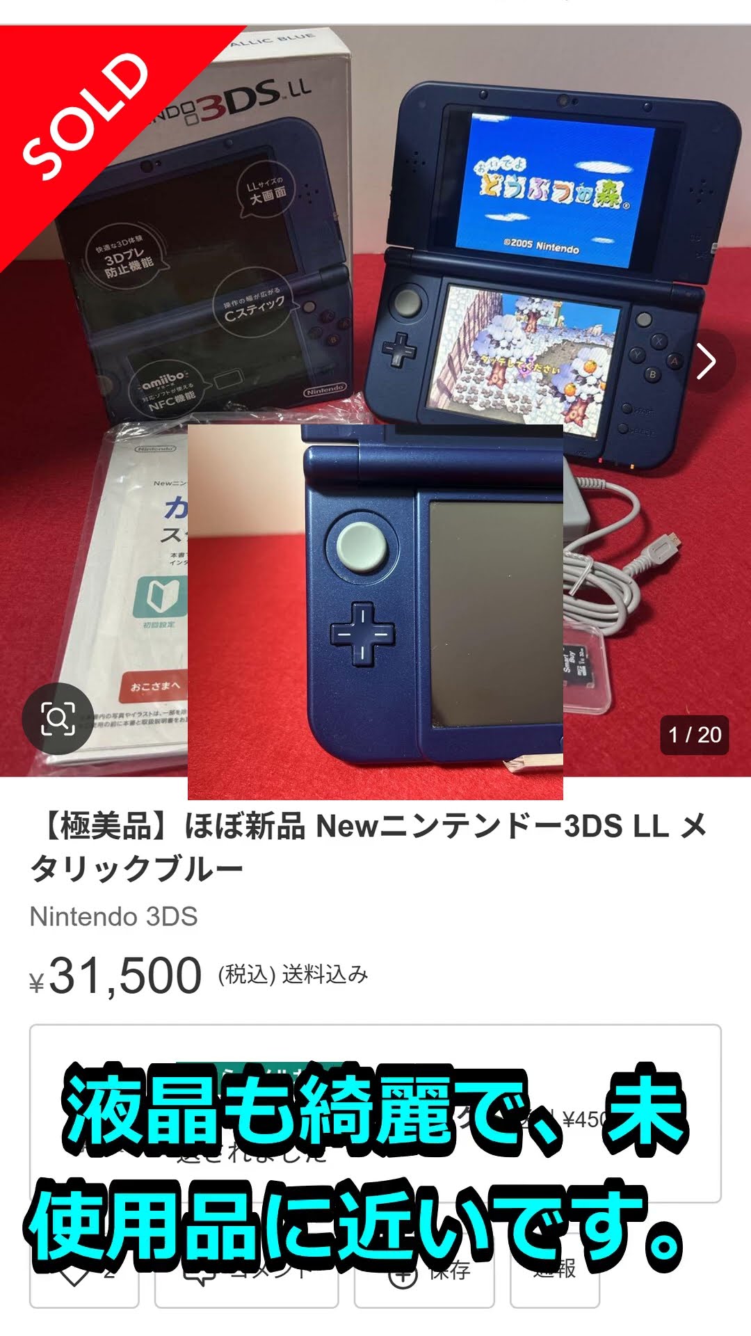 極美品】ほぼ新品 Newニンテンドー3DS LL メタリックブルー