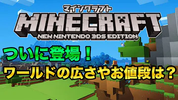 マイクラ3ds版 最新 Mp3