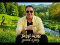   يوريد ازمز احمد اماينو  