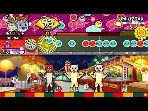【太鼓の達人】アキバ20XX (おに) 全良