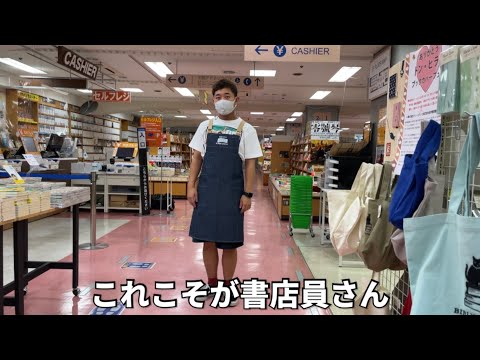 四千頭身後藤、書店で働きます。【これこそが後藤】