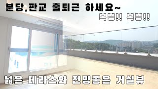 (464)경기광주 신축빌라 넓은 테라스 필로티주차장 분당,판교 출퇴근하는 복층테라스빌라~/신현동복층/광주복층/분당복층/테라스신축빌라