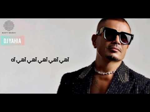 عمرو دياب  بابا ريمكس توزيع جديد دجى يحيى