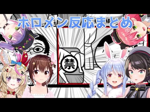 【ホロライブ切り抜き】ホロメンの第83問反応まとめ#2【空気読み3】