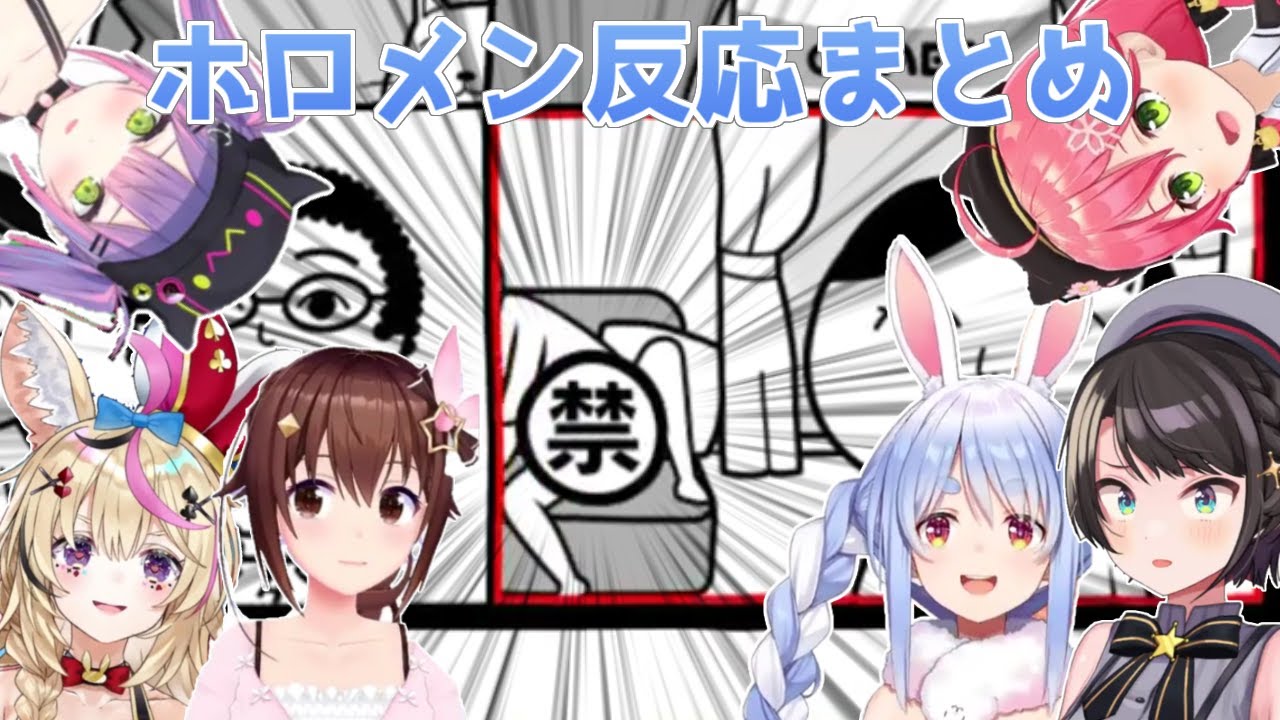 【ホロライブ切り抜き】ホロメンの第83問反応まとめ#2【空気読み3】