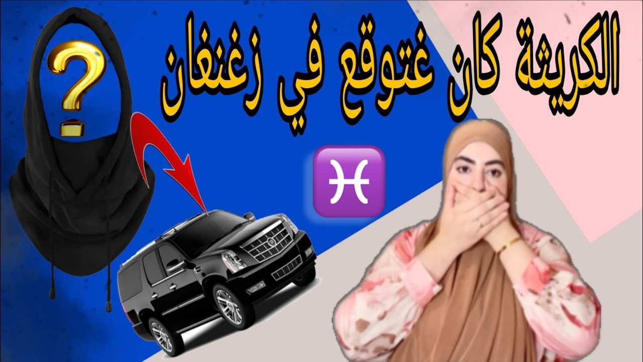 الكريثة فالريف زغنغان ياربي سلامة حذاري❌❌رادو البال 🚨🚨حشومة هذاشي 