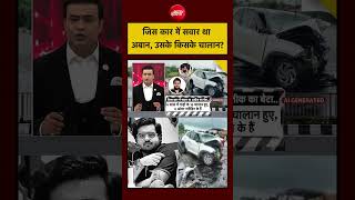 Atiq Ahmed Son Aban Accident Video जस कर म सवर थ अबन, उसक कतन चलन? Syed Suhail
