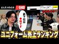 名も無き野球部メンバー人気ランキングが意外な結果に!?