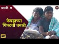 Aathvi A Marathi Web Series| केवडाच्या गिफ्टची तयारी | Itsmajja Original Series