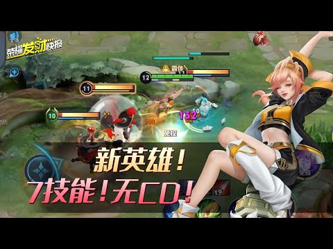 峡谷首个无CD英雄！自带霸体和不可选中，姬小满技能详解！