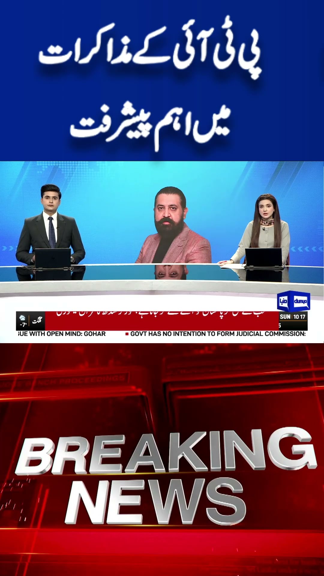 Breaking News! PTI Negotiations Sheikh Waqas Statment  | Dunya News #shorts #viralvideo