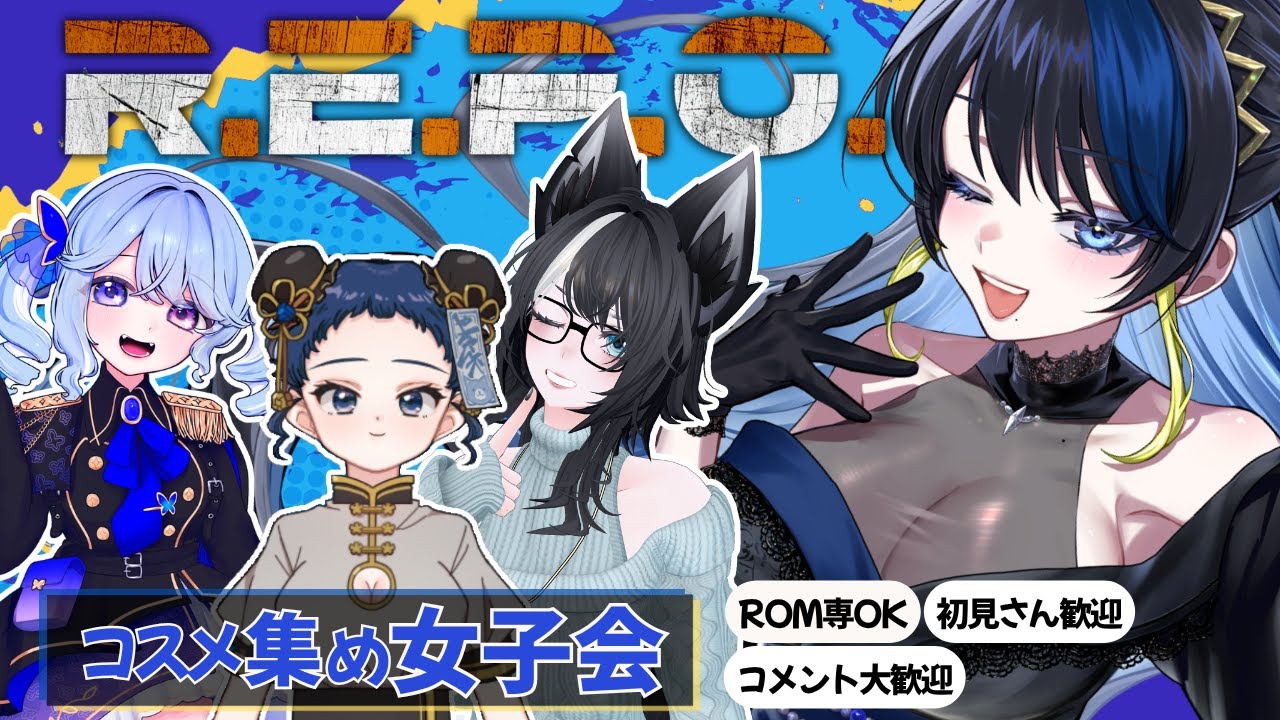 【#repo 】みんなのことは私が守る!!!!!!多分!!!!!【コラボ】#新人Vtuber