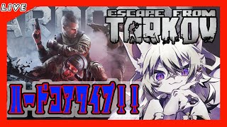 【Escape from Tarkov】久々のタルコフでハードコアワイプとか不安です