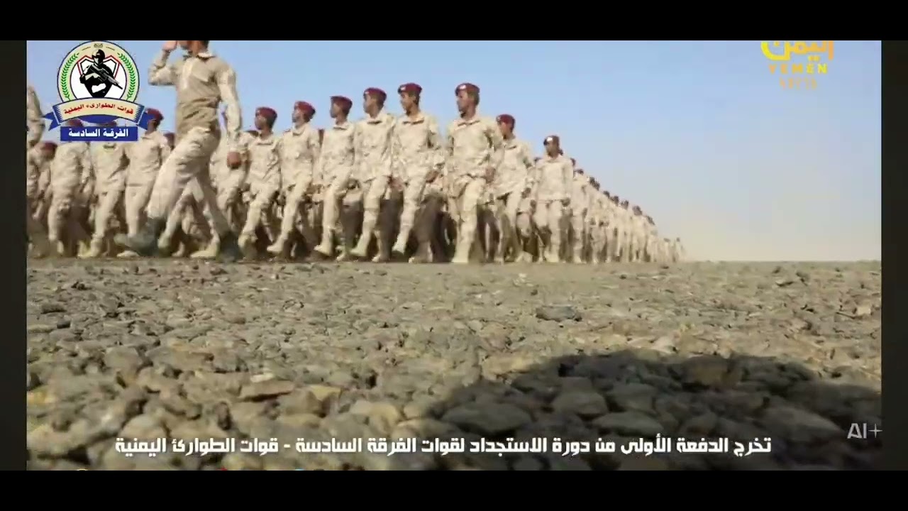 تخرج دفعة الاستجداد الأولى من المركز التدريبي للفرقة السادسة - قوات الطوارئ اليمنية 