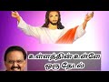 Spb tamil christian song  spb    sn creation songs