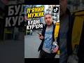 Злий мужик.Будні курєра