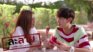 [OPV] ละลาย | แอนดริว x ผักกาด | ชิม่อน x เลิฟ |