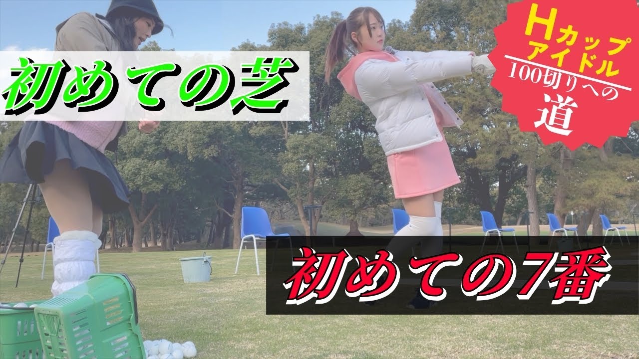 7番アイアンで真っすぐ飛ばすためにやることは？【ゴルフ推し勝 ガチ