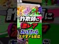 詐欺師に激レアあげたらエグすぎる反応! #fortnite #フォートナイト #ブレインロット