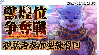【雀魂】視聴者参加型！4回飛んだら、脱ぎます。【Vtuber/月海塩】