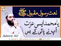 Watch Naat-e-Rasool | Ya Muhammad Aisi Izzat | ARY Qtv Online In HD